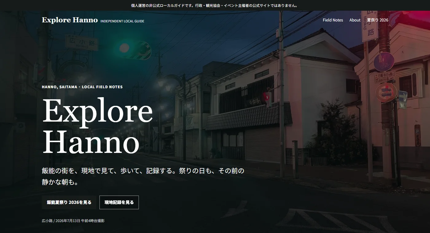 Explore Hanno 飯能を、歩く。のWebサイト