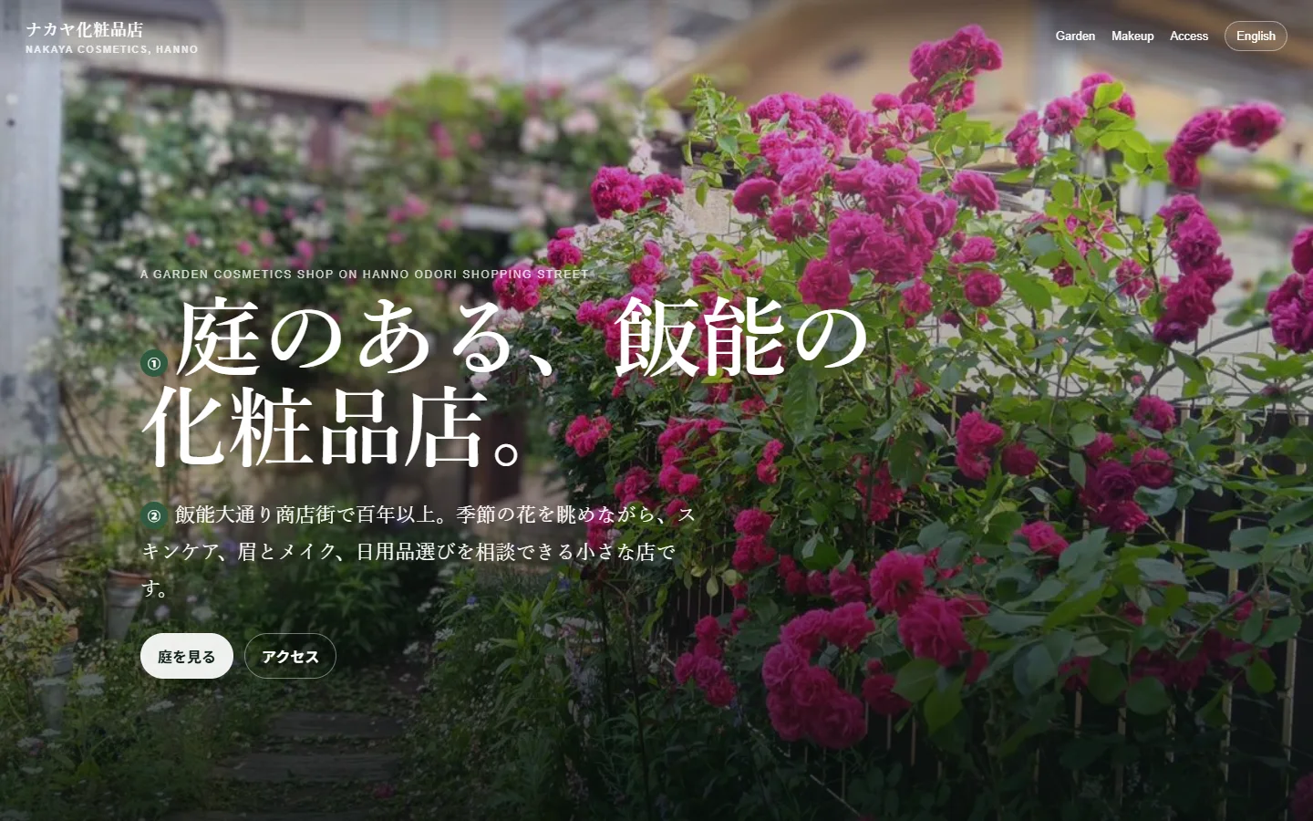 小売店向けWebサイト制作例のトップページ